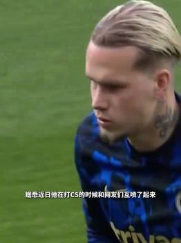 又摊事了!穆德里克打游戏敏感言论喷网友被封号!