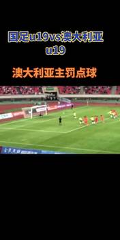 一片欢腾!现场实拍:国足U19门将依合散精准判断对手勺子点球