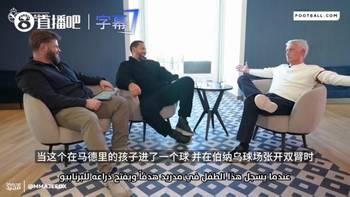 当年穆里尼奥谈贝林厄姆：那不是傲慢，而是伯纳乌之王顶级格局